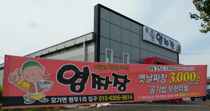 영짜장 이미지