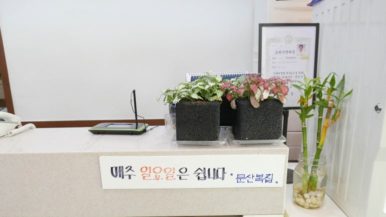 문산복집 이미지
