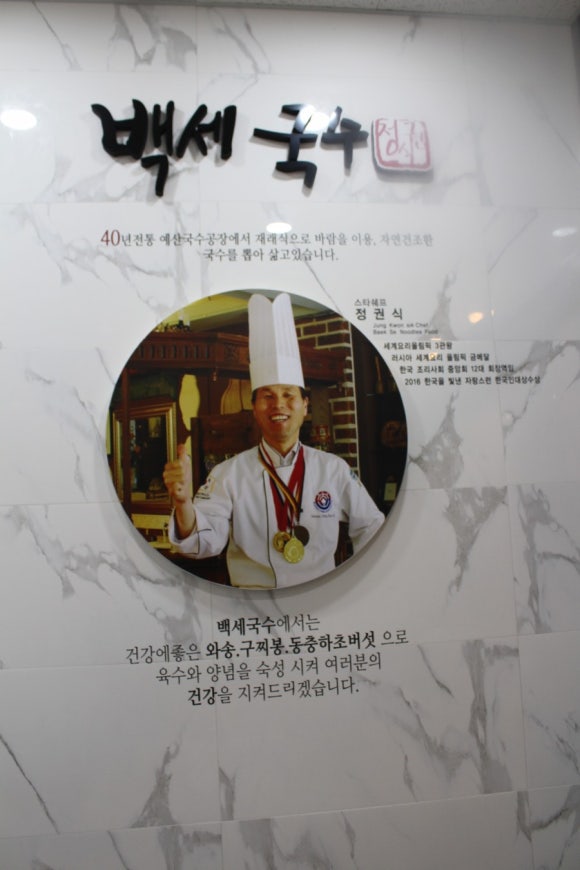 백세국수 이미지