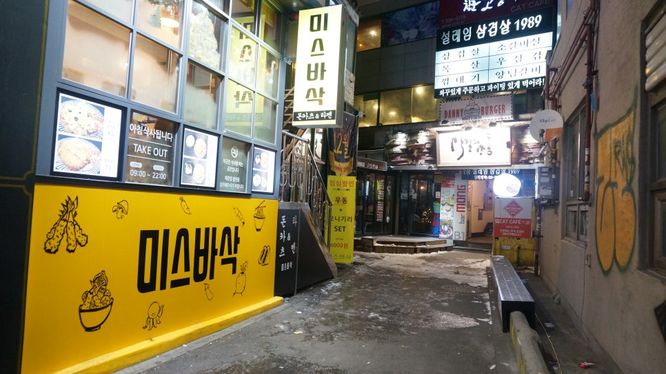 미스바삭 이미지