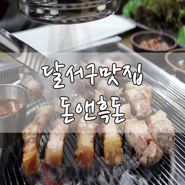 돈앤삼겹살 이미지