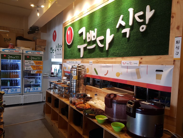 구쁘다반찬 이미지