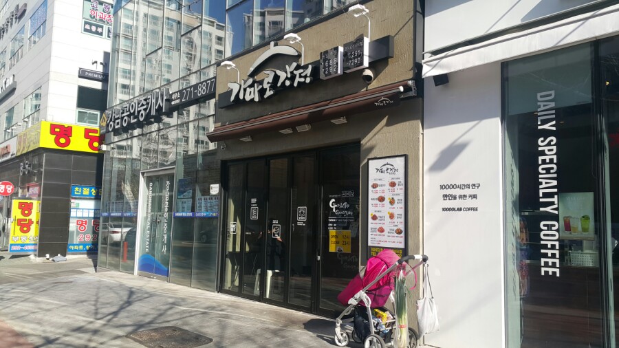 가마로강정오션시티점 이미지