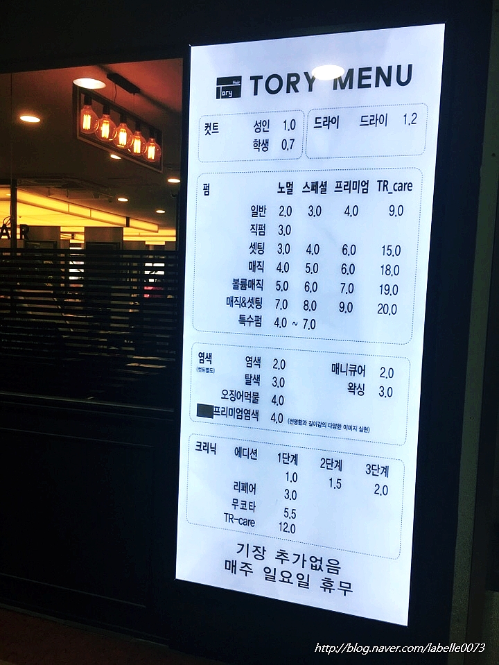 토리헤어 야탑역점 이미지