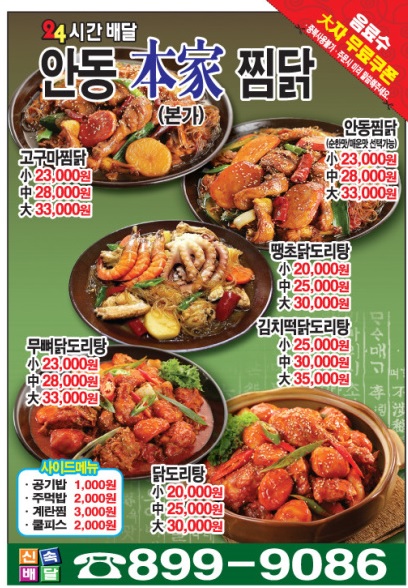 본가찜닭 이미지