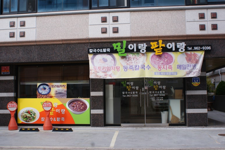 밀이랑팥이랑 이미지