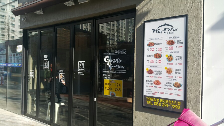 가마로강정오션시티점 이미지
