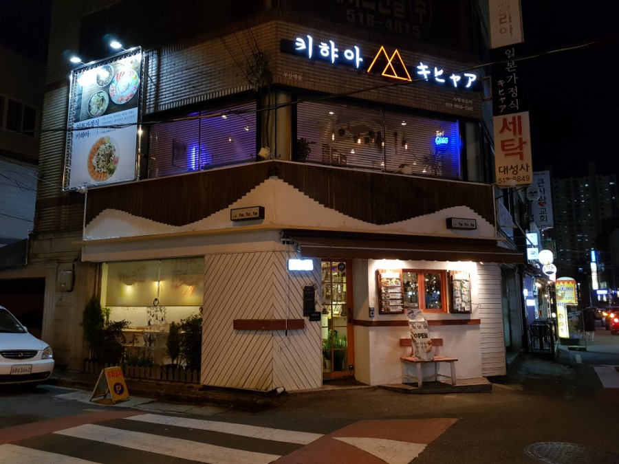 키햐아 부산대점 이미지