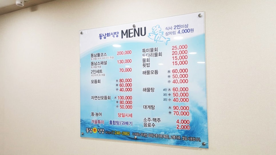 동남회식당 이미지