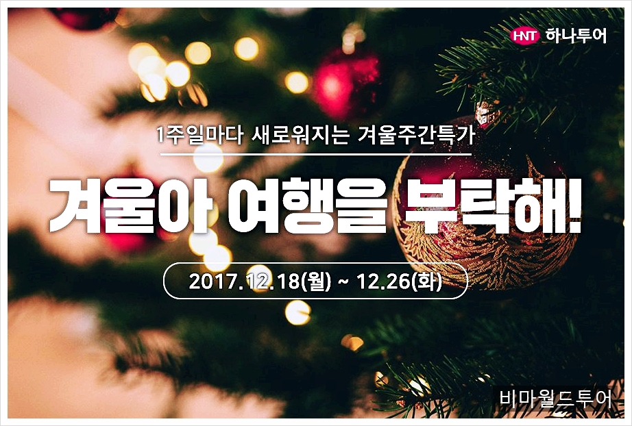 비마월드투어 이미지