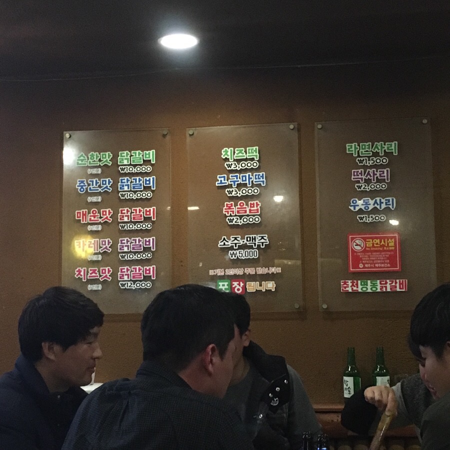 춘천명동닭갈비연동점 이미지