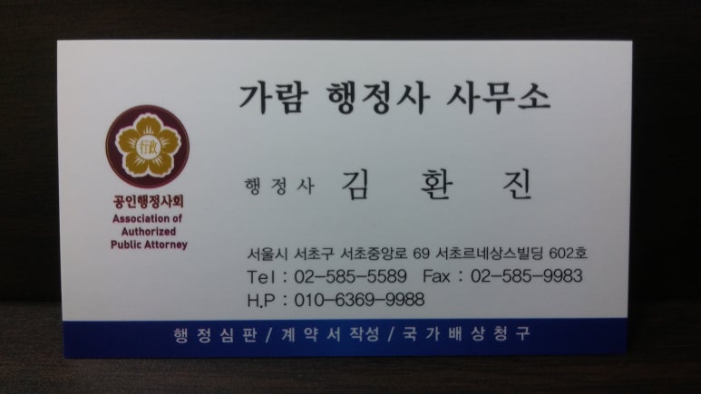 행정사사무소가람 이미지