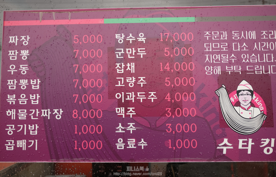 손짜장수타킹 이미지