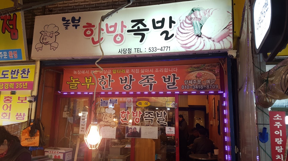한방족발 이미지