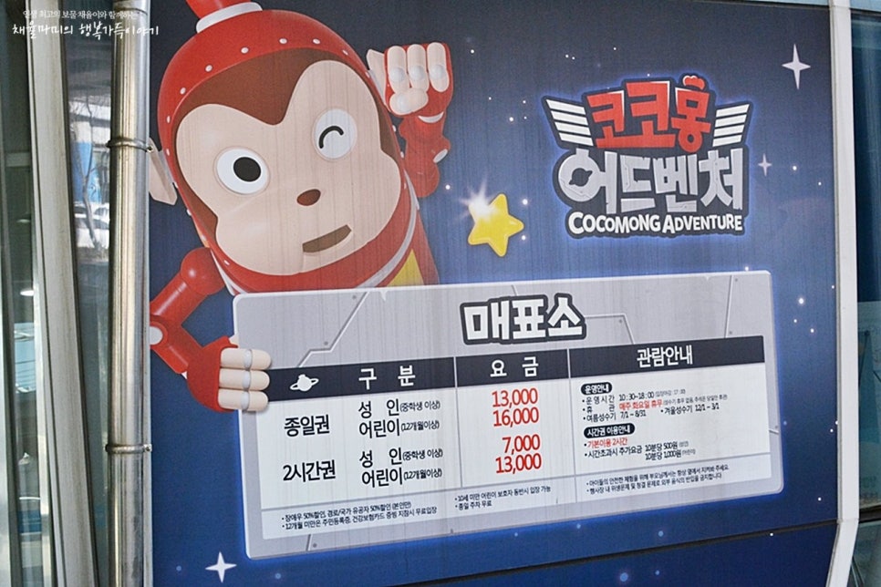 계양코코몽어드벤처 이미지