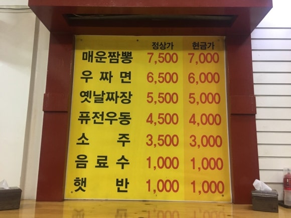 옛날짜장퓨전우동 이미지