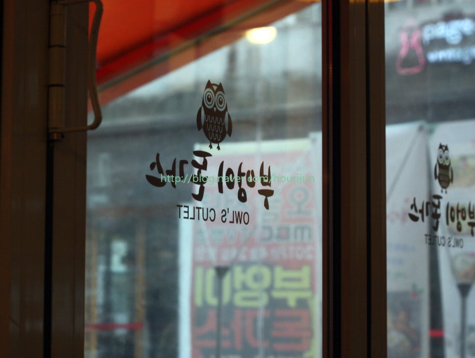 부엉이식당 본점 이미지