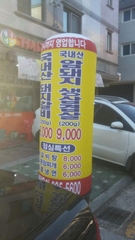 거시기함흥냉면 이미지