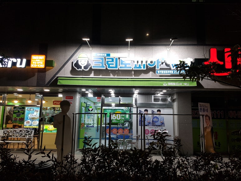 협성세탁소 이미지