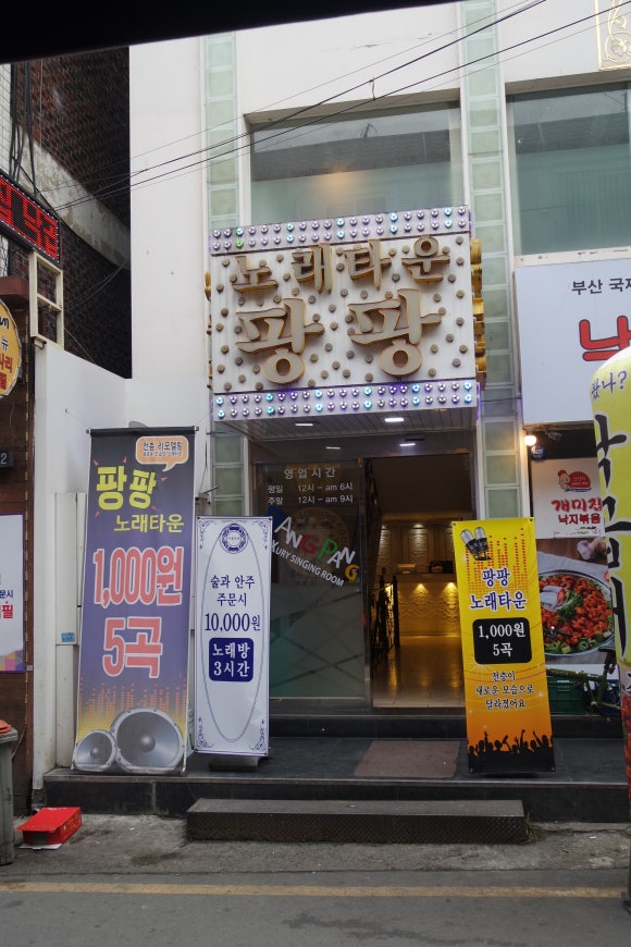 팡팡노래타운 이미지