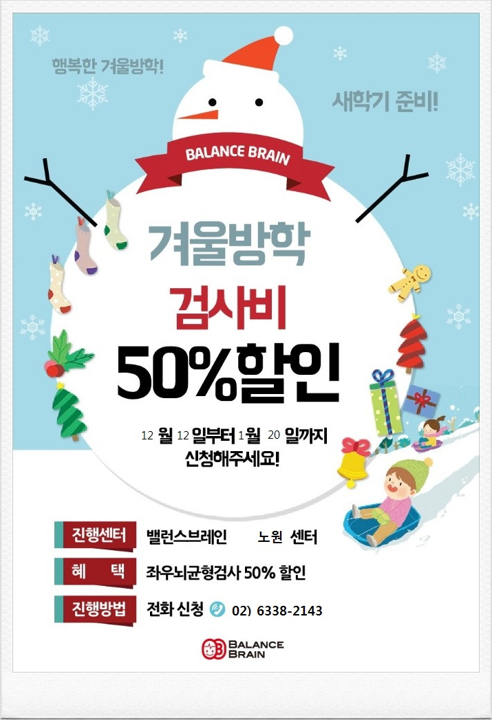 밸런스브레인노원센터 이미지