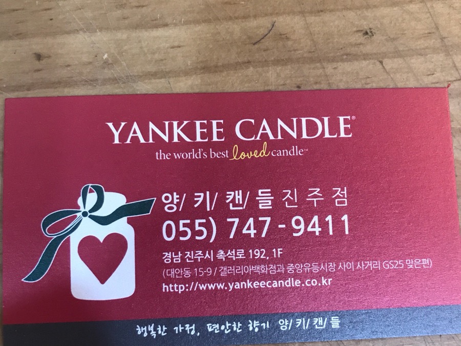 양키캔들진주점 이미지