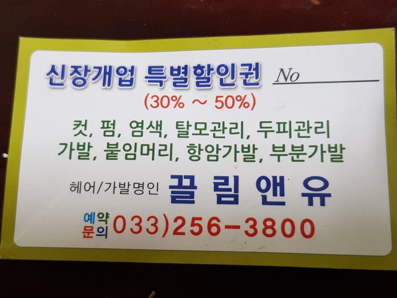김호증모가발춘천체인점 이미지