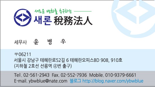 새론세무법인 이미지