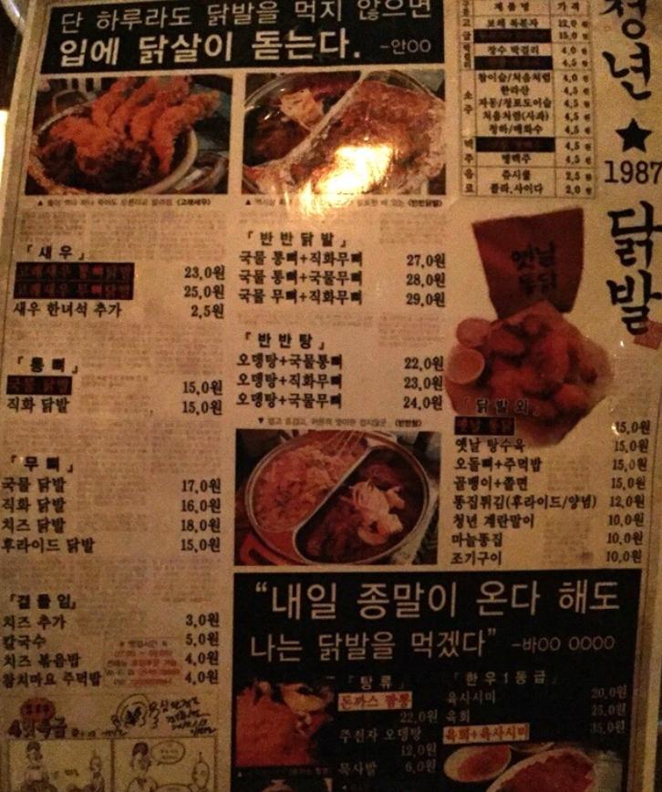 풍경닭발 이미지