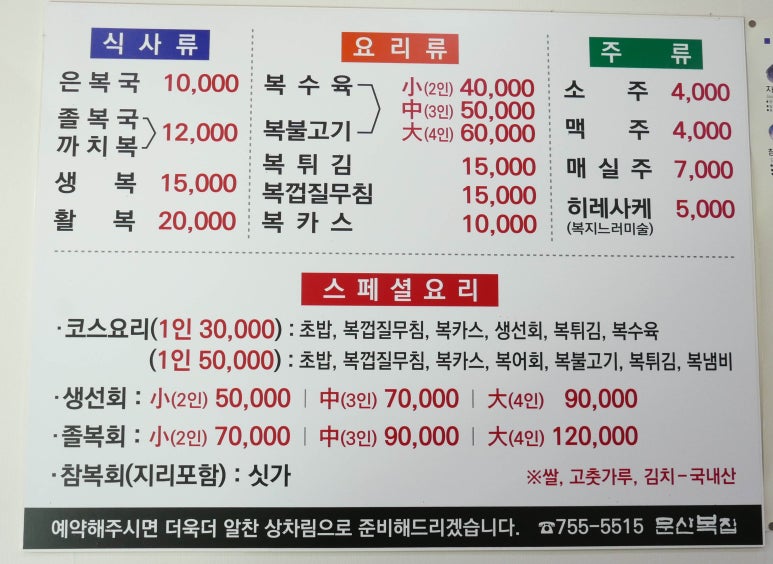 문산복집 이미지