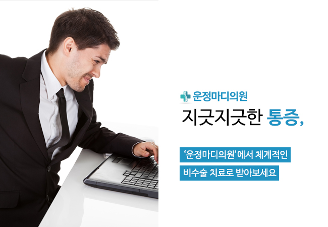마디정형외과의원 이미지
