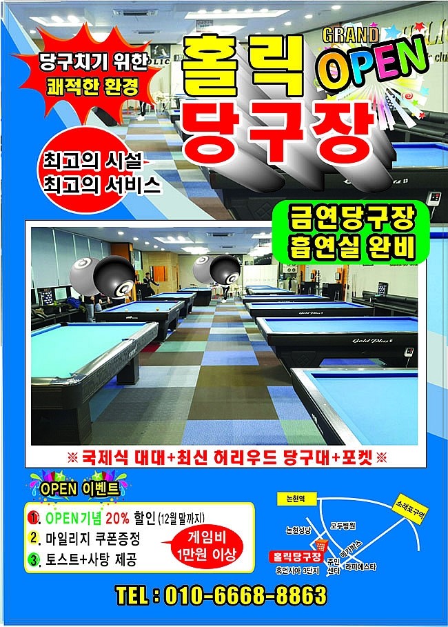 홀릭당구장 이미지