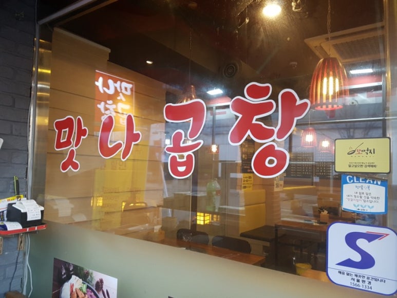 맛나곱창집 이미지