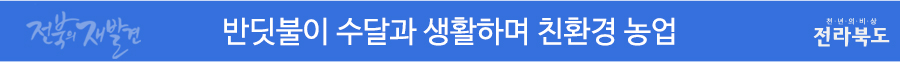 진원반디길마을영농조합법인 이미지