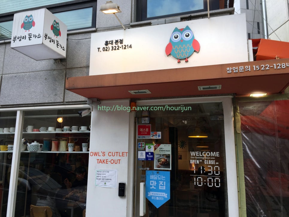 부엉이식당 본점 이미지
