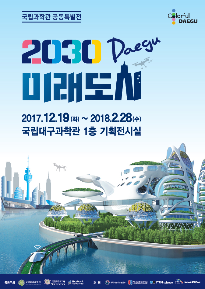 국립과학관 이미지