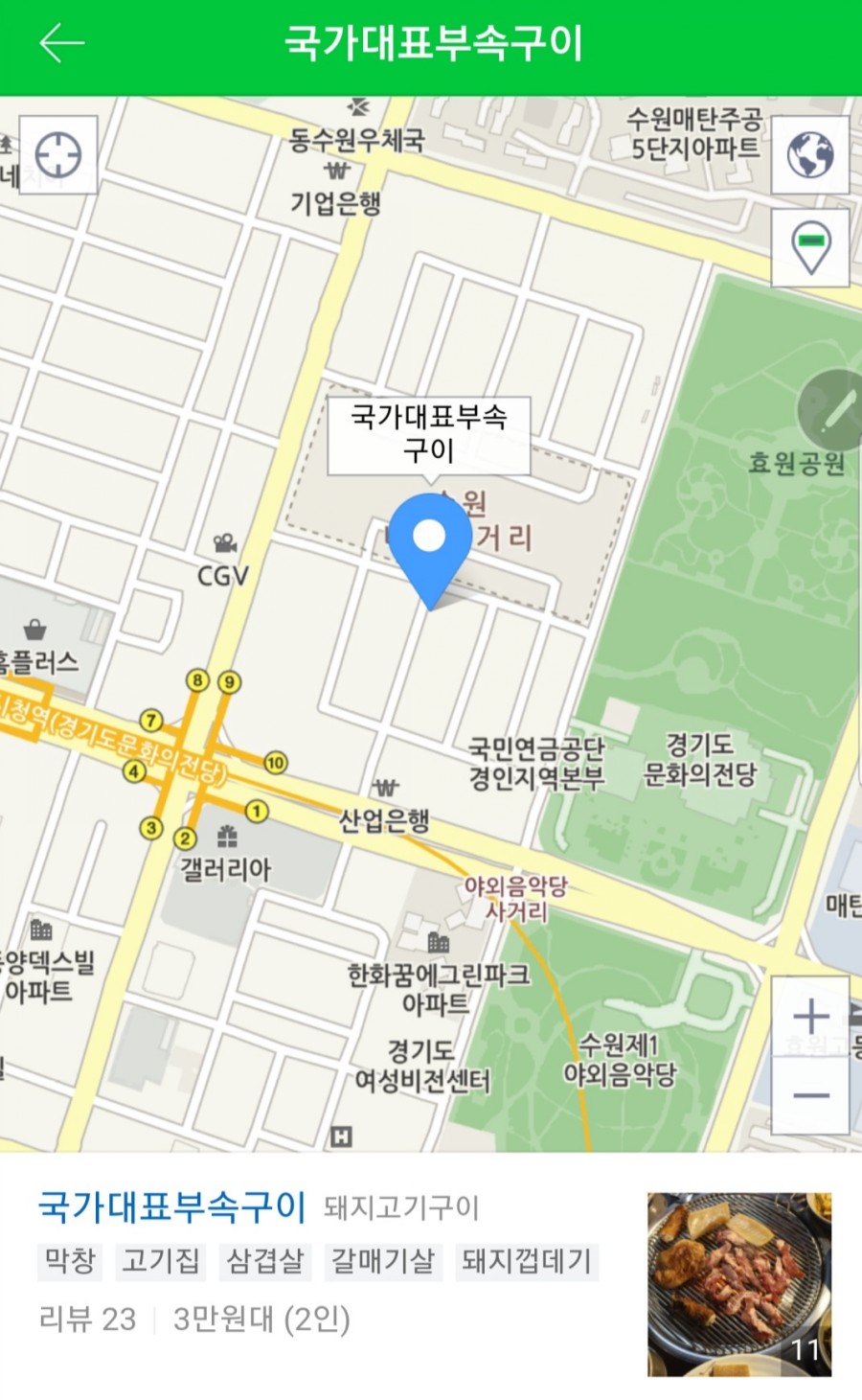 국가대표부속구이 이미지