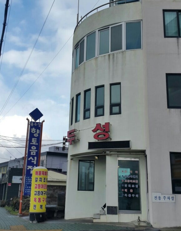 용두성 이미지