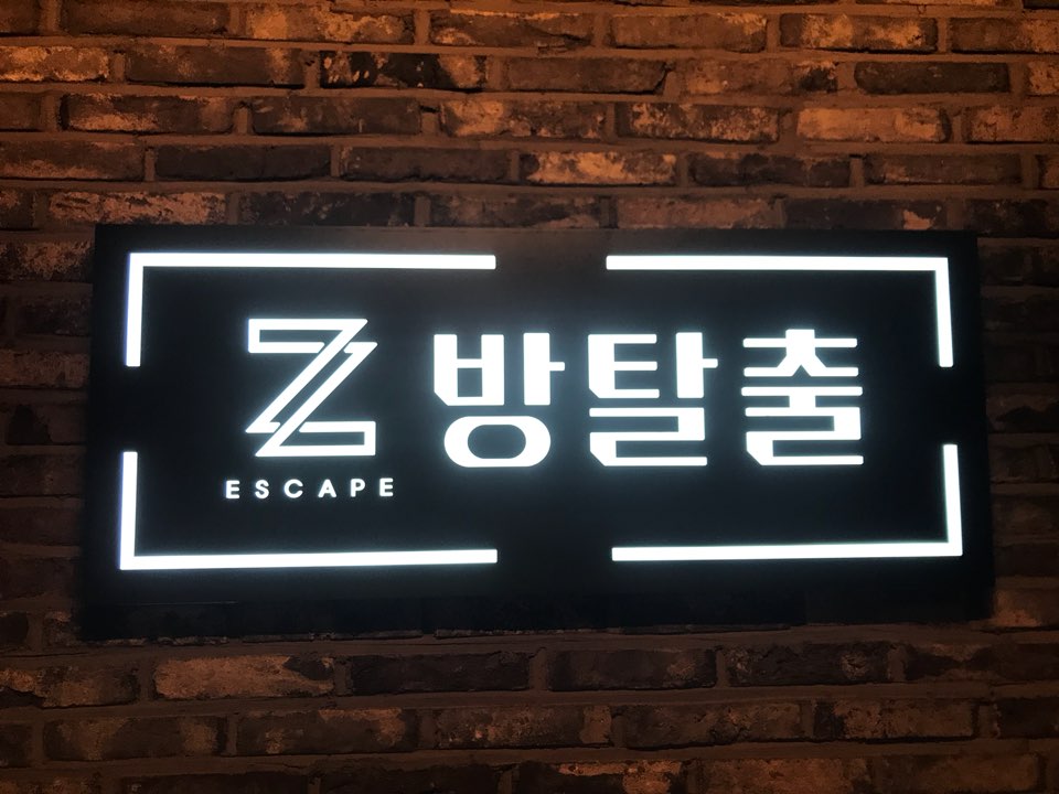 제트방탈출카페 이미지