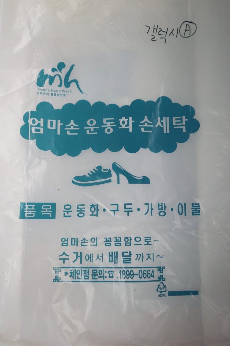 엄마손세탁소 이미지
