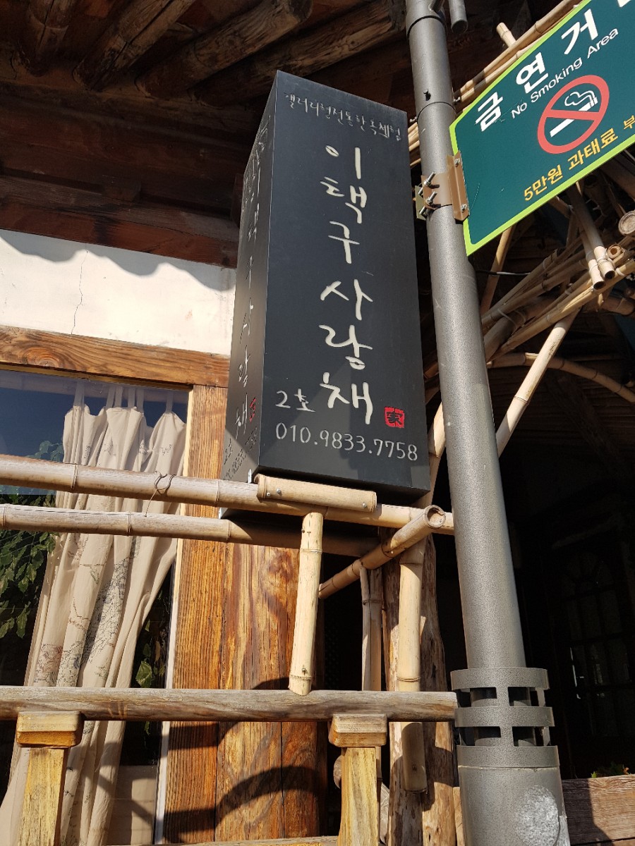 사랑채2호 이미지