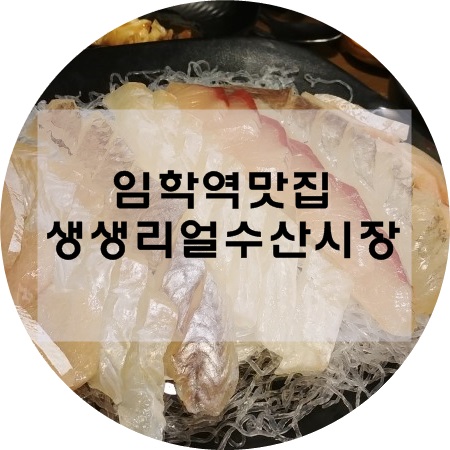 생생리얼수산시장 이미지
