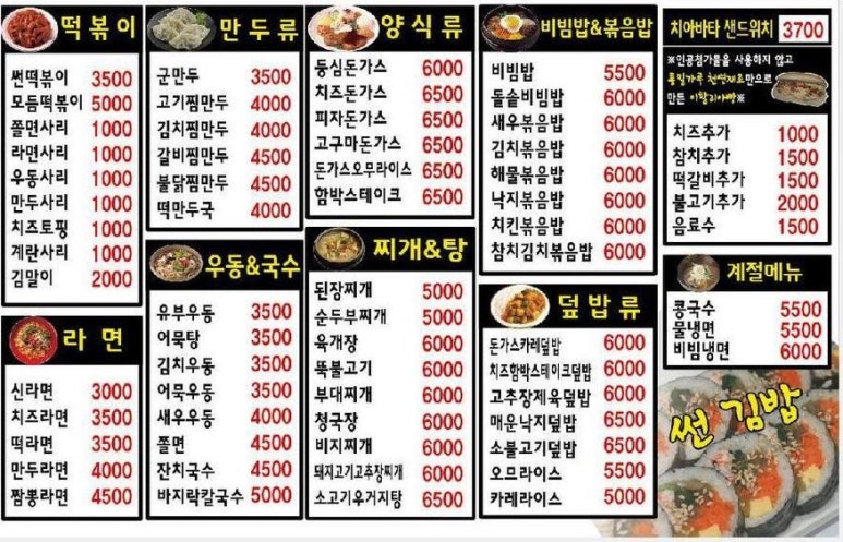 김밥앤분식 이미지