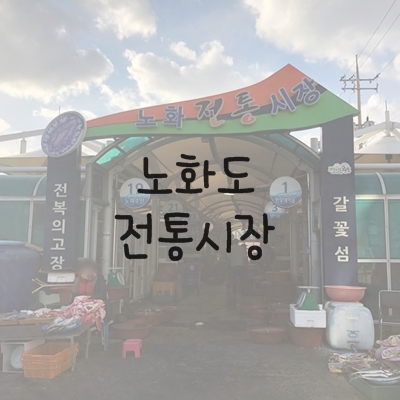 노화수산 이미지