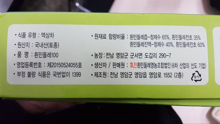 기찬흰민들레 영농조합법인 이미지