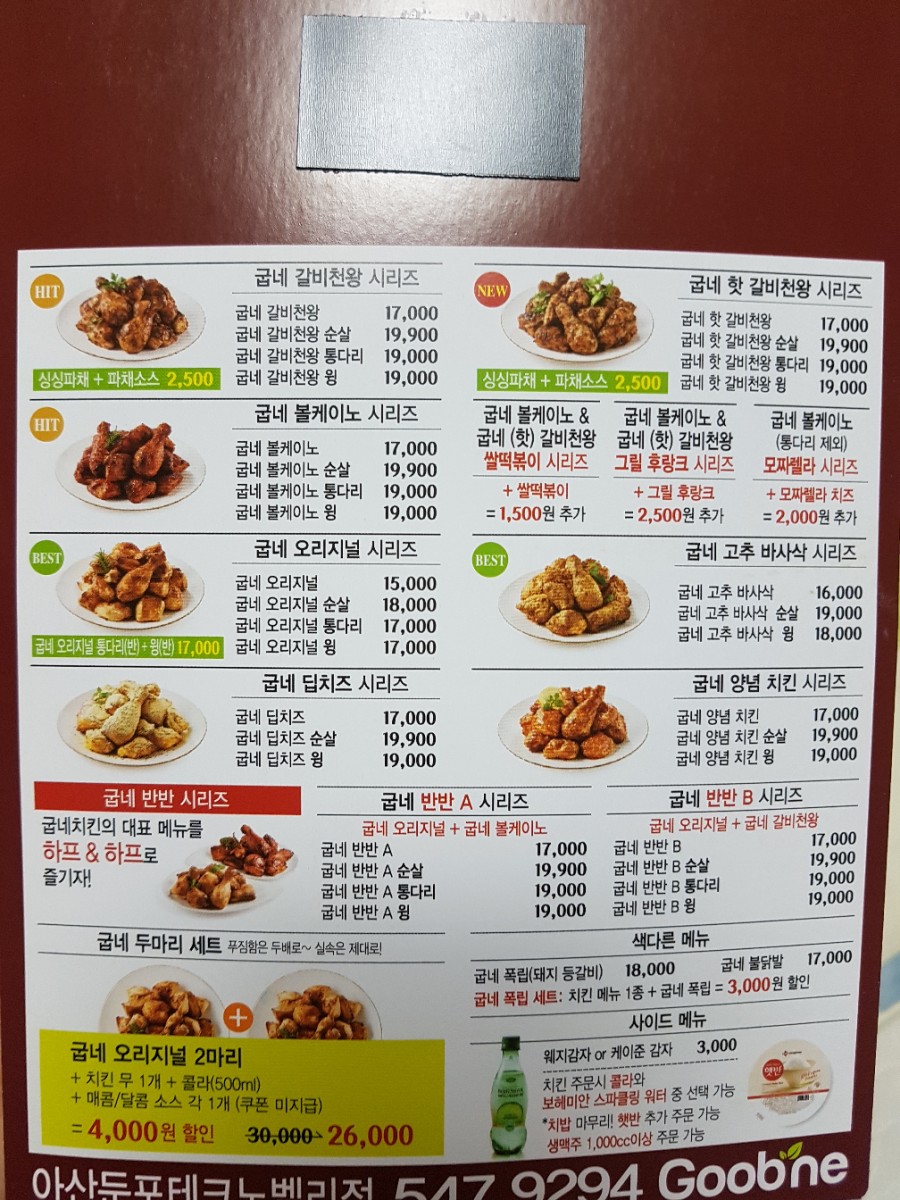 굽네치킨아산 이미지