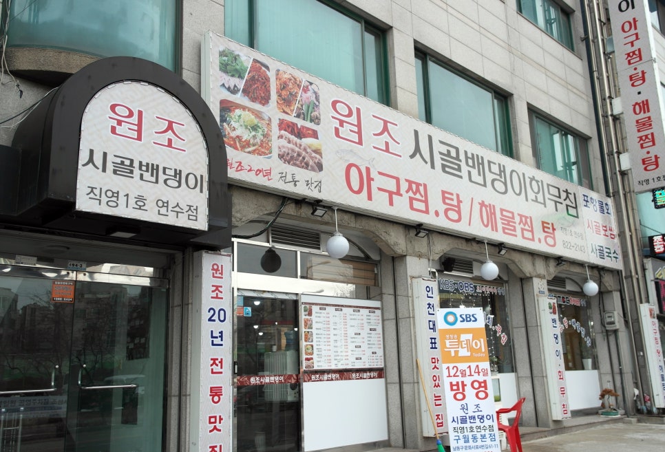 원조 시골밴댕이 이미지