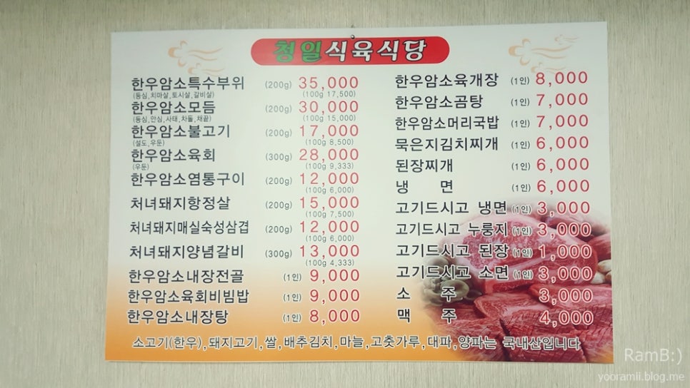 청일한우 이미지