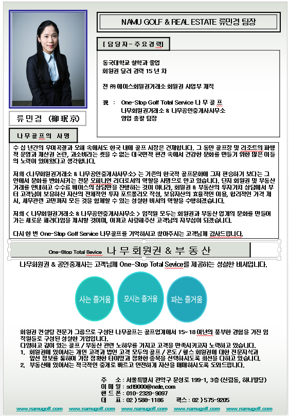 나무회원권거래소 이미지