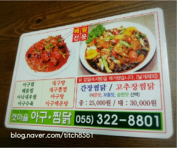 갯마을아구찜 이미지